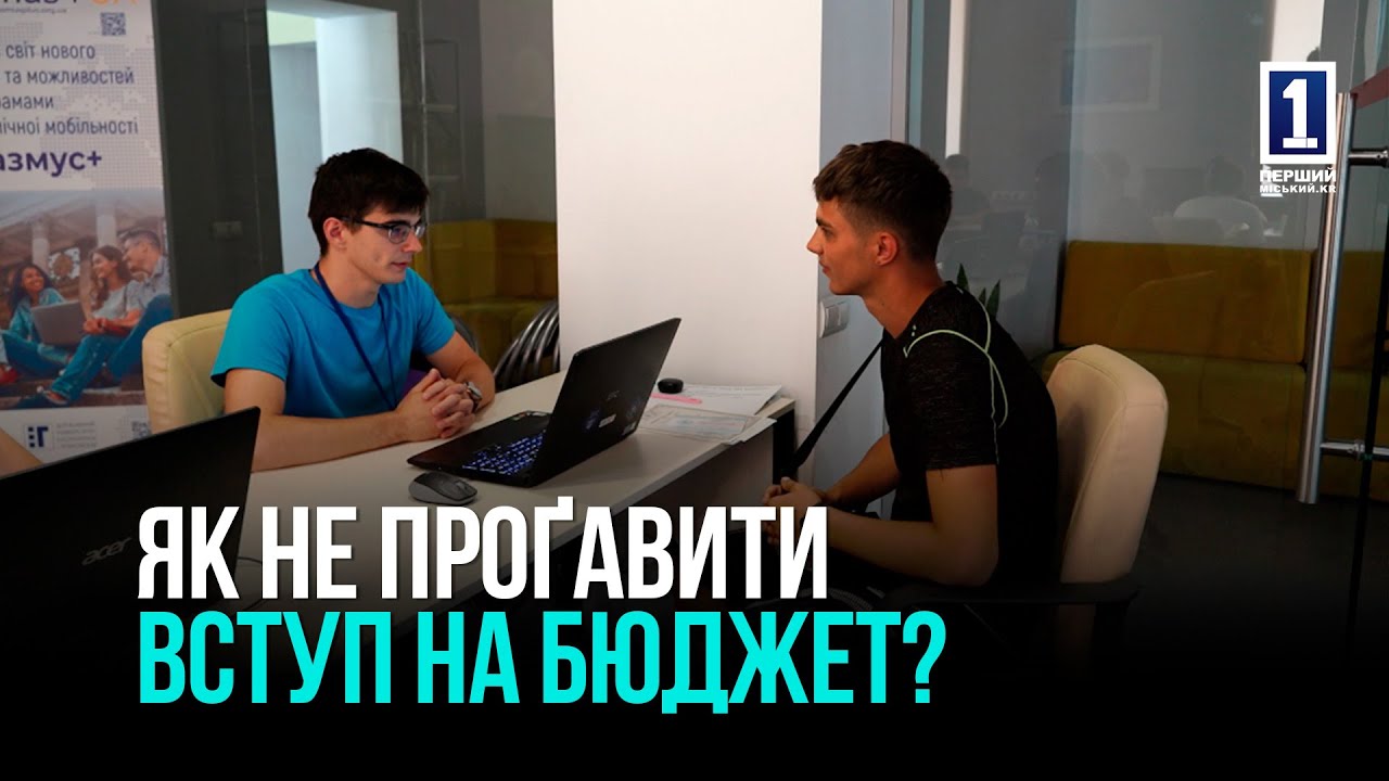 ЯК НЕ ПРОҐАВИТИ БЮДЖЕТ: ВСТУПНА КАМПАНІЯ-2025