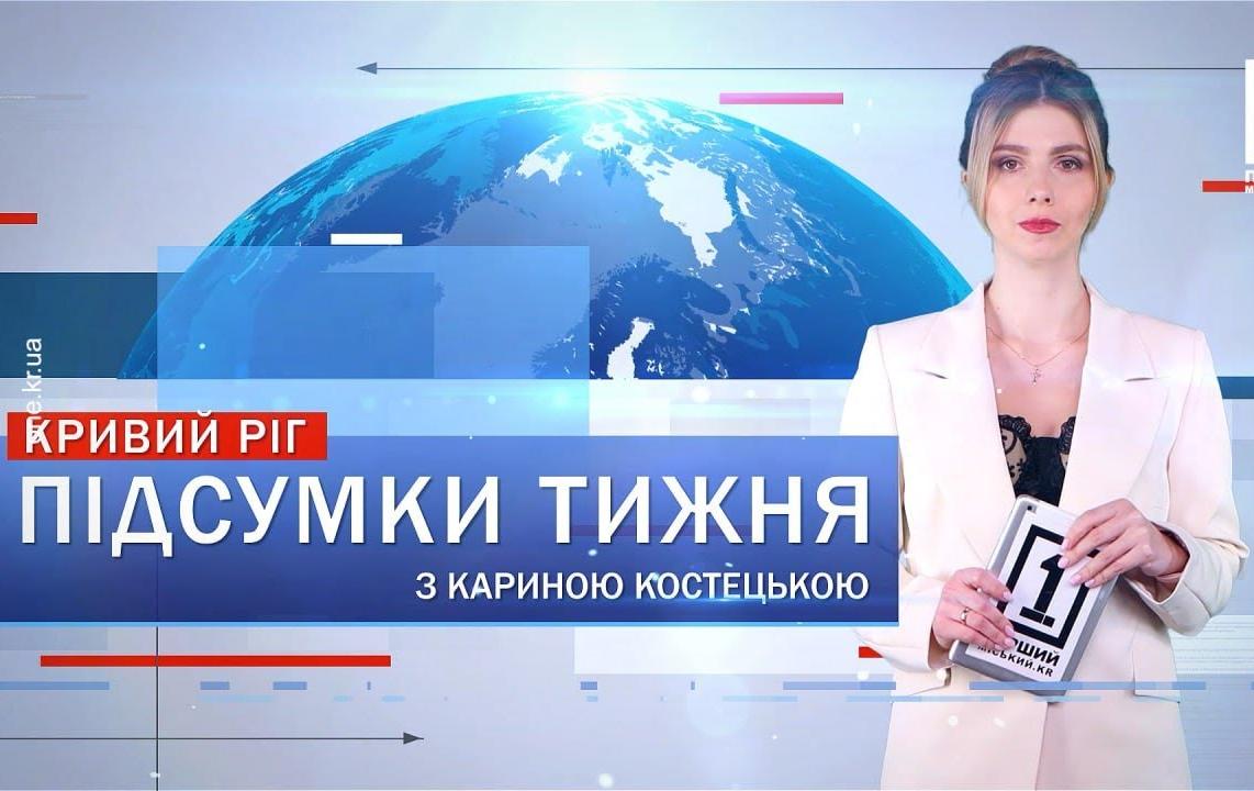 Підсумки тижня 20-24 січня: ракетний удар, оновлення водоводу, чемпіонат з вільної боротьби