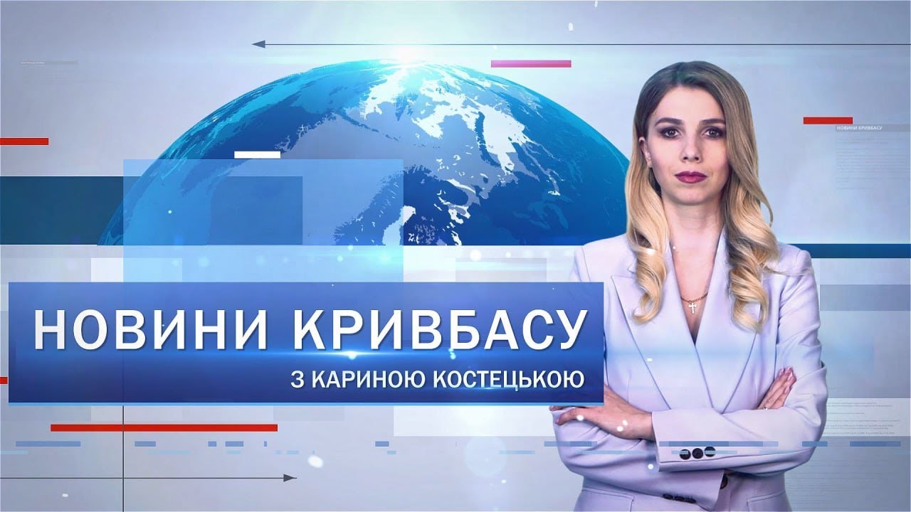 Новости Кривбасса 27 мая: прощание с Александром Бельским, футбольный матч, «Art Voice»