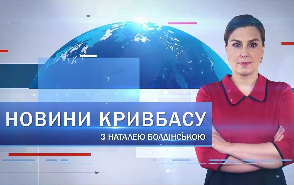 Новини Кривбасу 29 серпня: вшанували пам'ять воїнів, відзначили підприємців, міжнародна акції