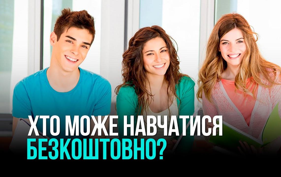 КТО МОЖЕТ УЧИТЬСЯ БЕСПЛАТНО: ВАЖНАЯ ИНФОРМАЦИЯ ДЛЯ АБИТУРИЕНТОВ О ПРИЕМЕ-2025
