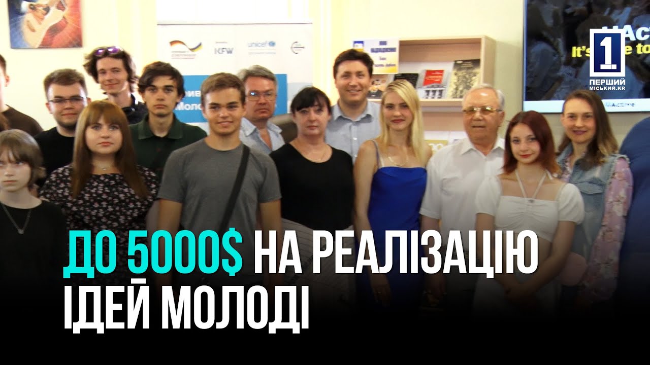UActive в Кривом Роге: молодежь может получить 5000$ на собственный проект