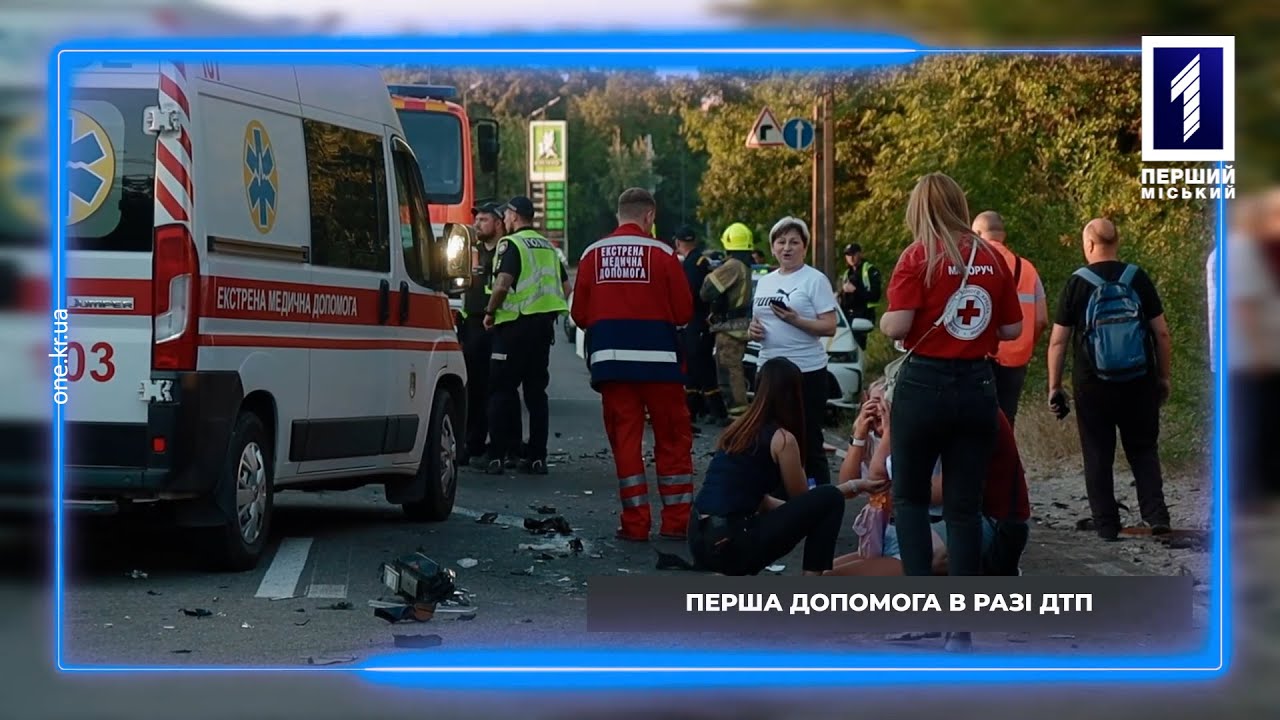 Первая домедицинская помощь: ДТП