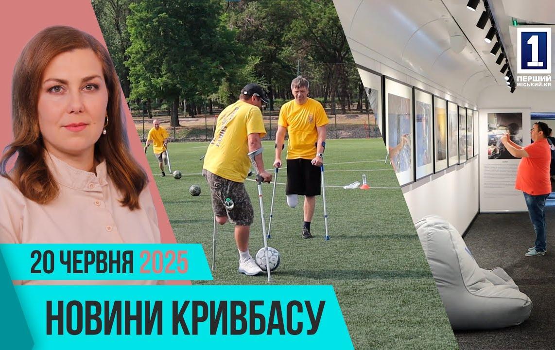Новини Кривбасу 20 червня: ветерани, фінансова грамотність, Рада оборони міста