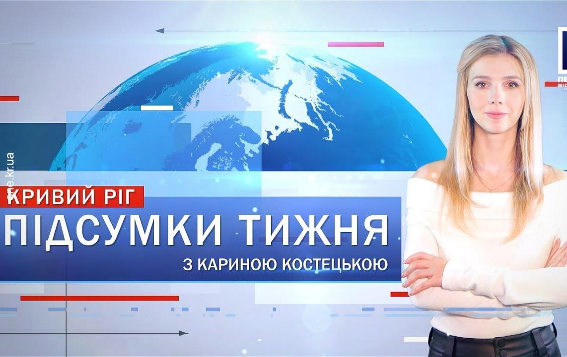 Підсумки тижня 11-15 листопада: ракетний удар, спектакль «Рефлексія», психологічна підтримки дітей