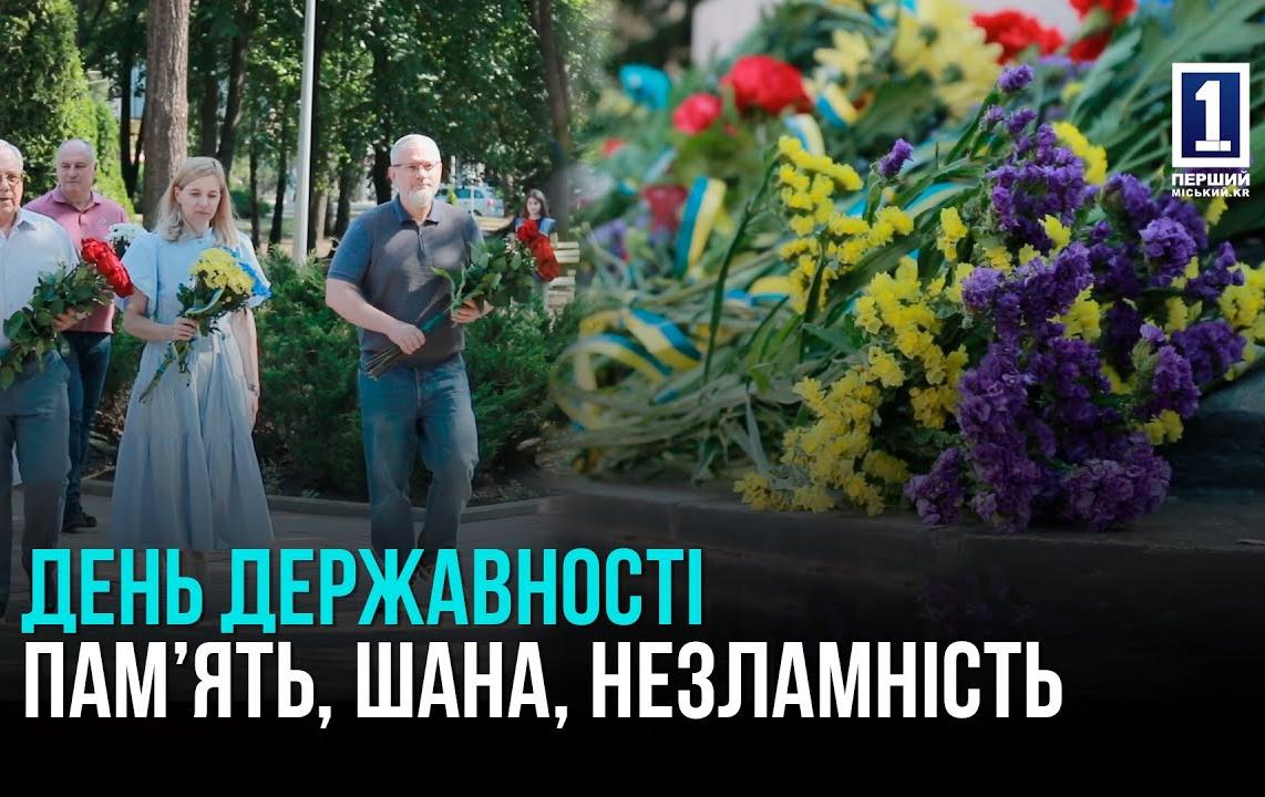 ДЕНЬ УКРАИНСКОЙ ГОСУДАРСТВЕННОСТИ: В КРИВОМ РОГЕ ПОМНИЛИ ГЕРОЕВ