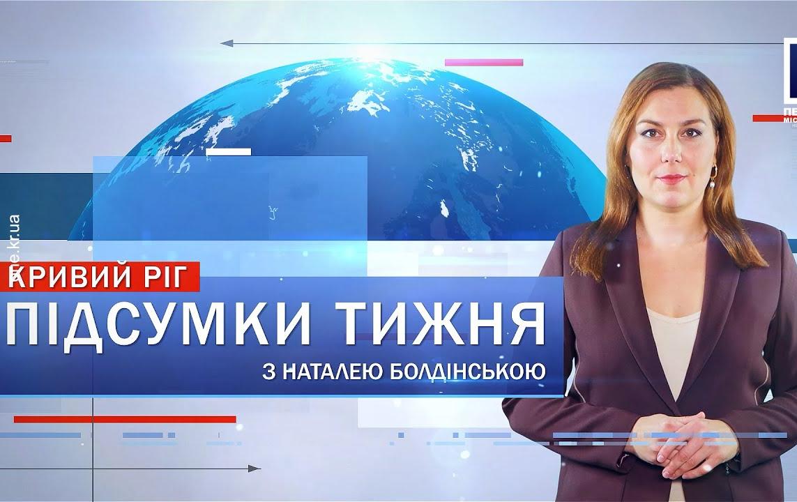 Підсумки тижня 9-13 грудня: фінансова грамотність, ювілей бібліотеки, змагання з футзалу