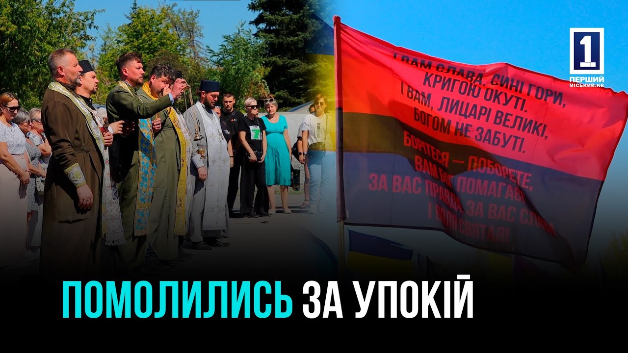 КРИВИЙ РІГ: ДЕНЬ ПАМ’ЯТІ ЗАХИСНИКІВ ДЕРЖАВИ