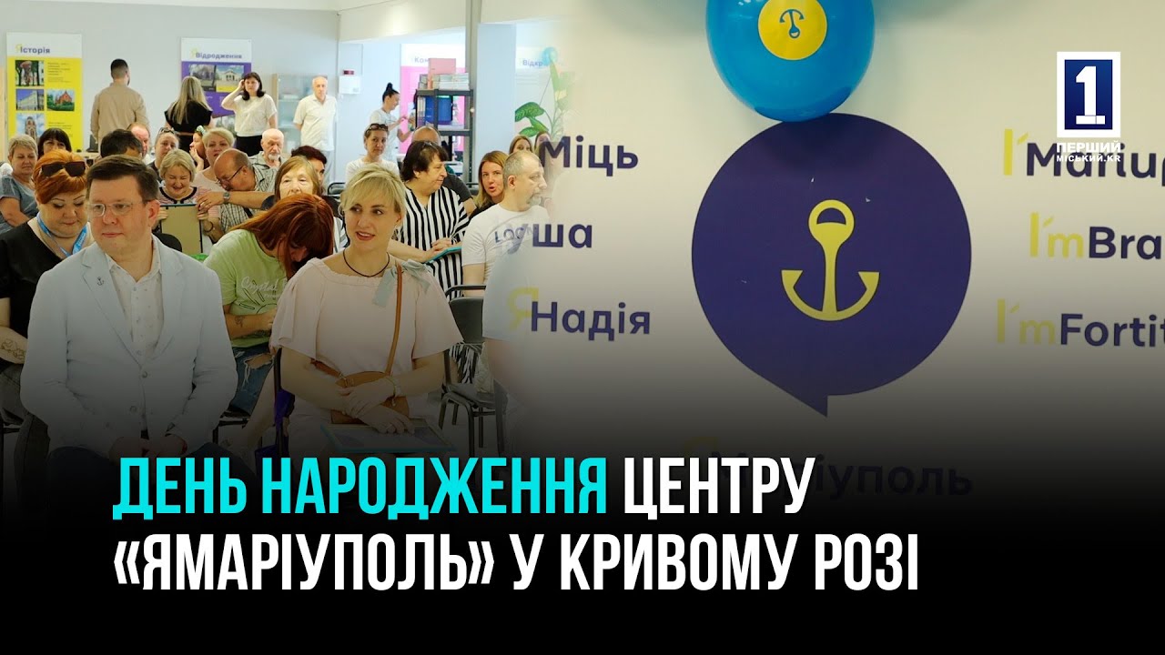3 ГОДА РАБОТЫ ЦЕНТРА ПОДДЕРЖКИ «ЯМАРИУПОЛЬ» В КРИВОМ РОЖЕ
