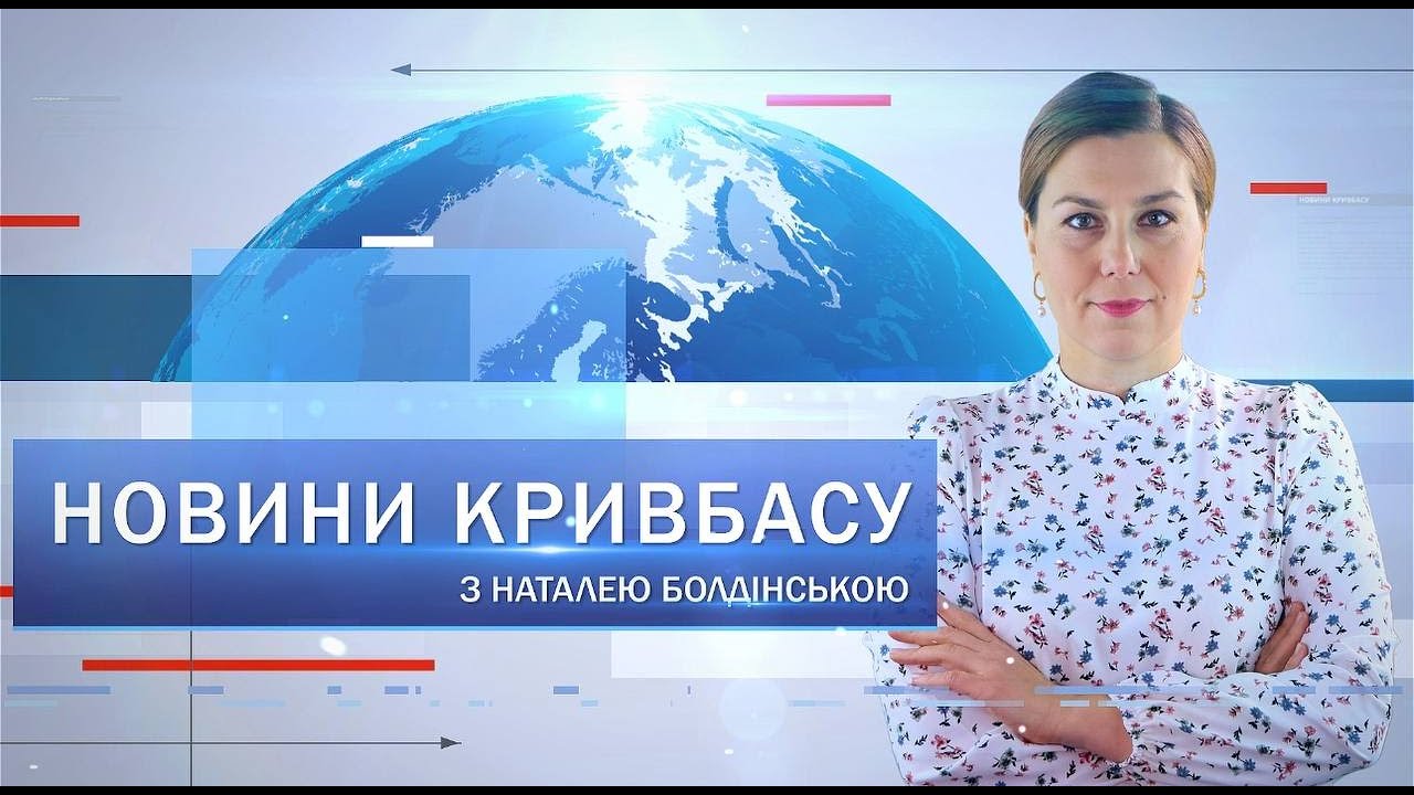 Новости Кривбасса 6 декабря: день Вооруженных сил Украины, выставка, поздравления от Св