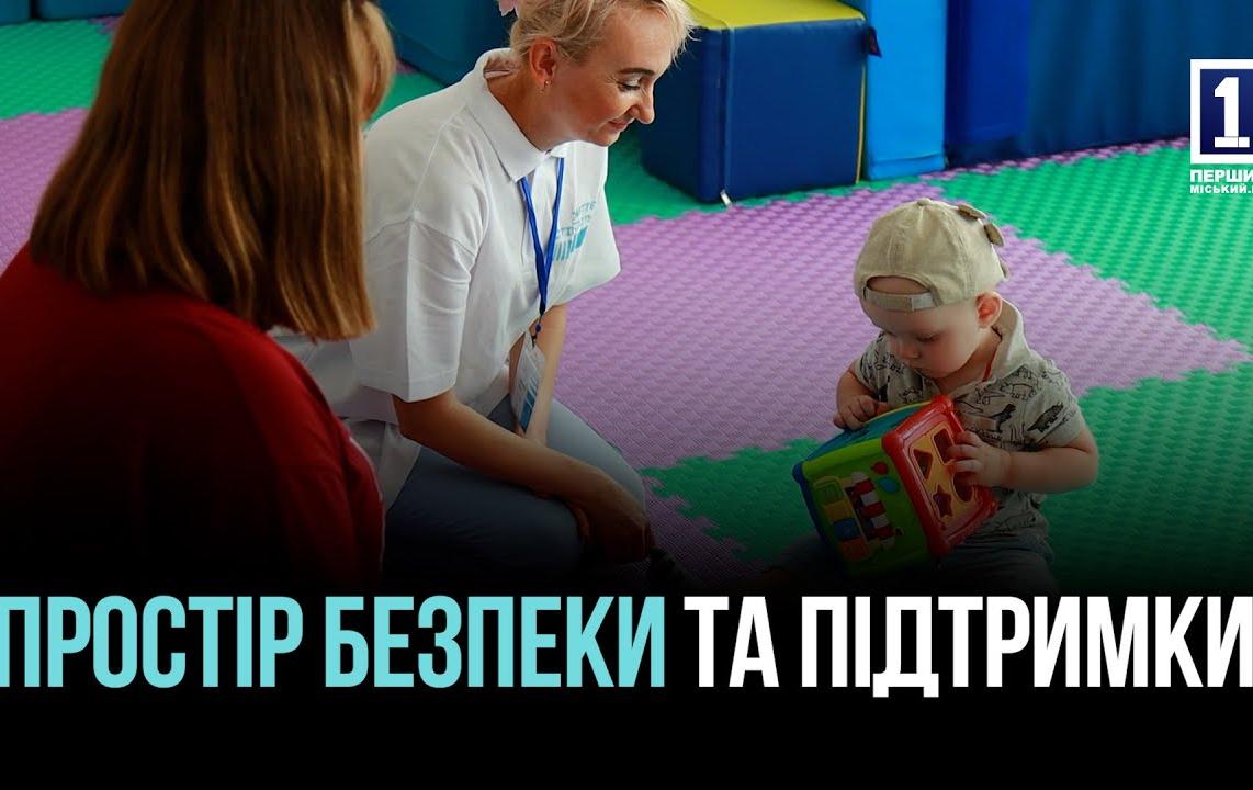 У КРИВОМУ РОЗІ ВІДКРИЛИ ДРУГИЙ ЦЕНТР ЖИТТЄСТІЙКОСТІ