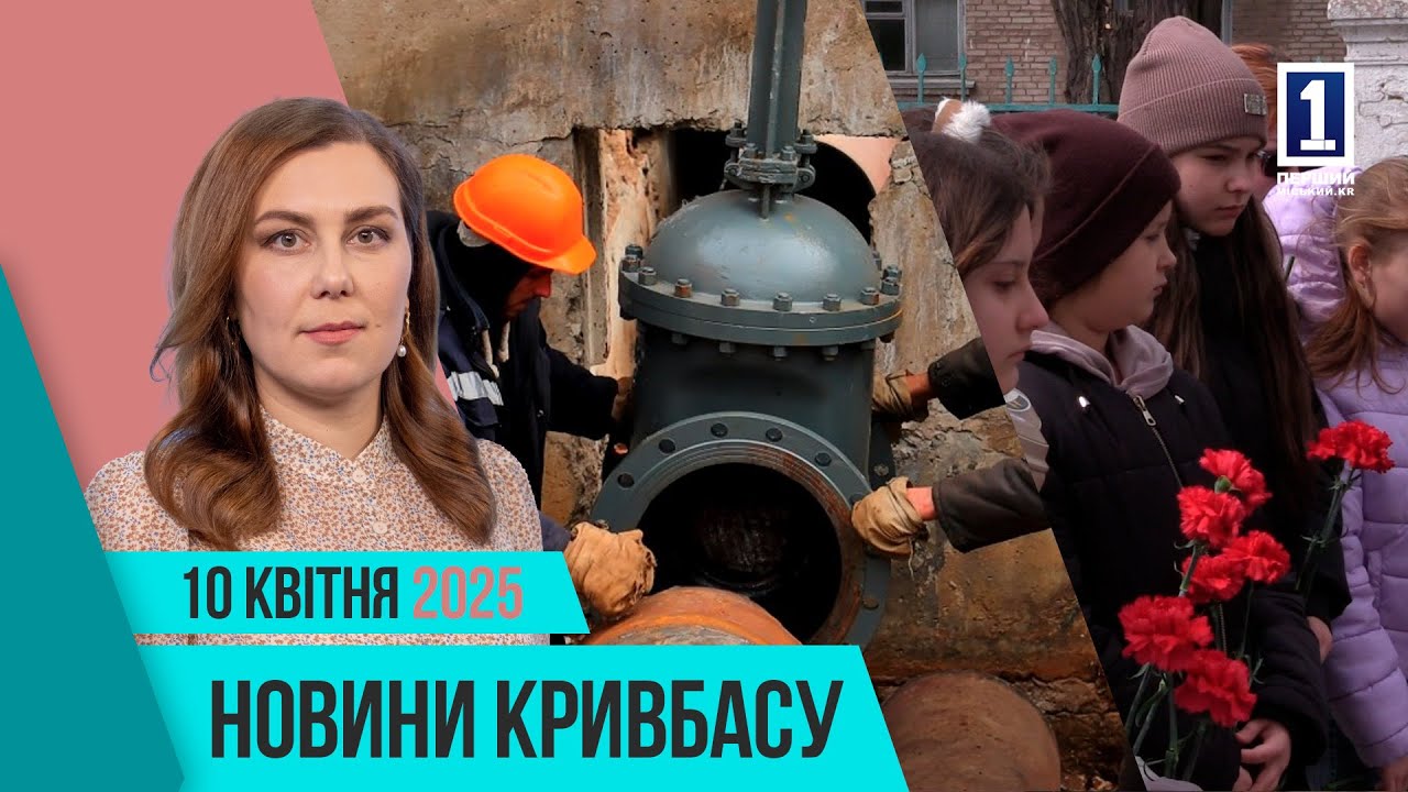Новини Кривбасу 10 квітня: теплоцентраль, ботулізм, поховання захисника