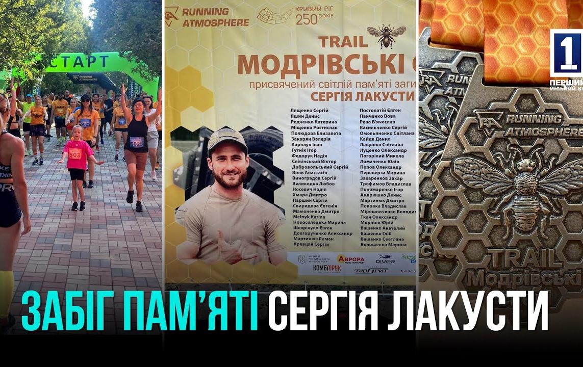 КРИВИЙ РІГ: ТРЕЙЛ «МОДРІВСЬКІ СКЕЛІ»