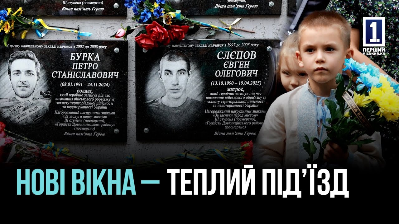 ПАМ’ЯТЬ У СТІНАХ РІДНОЇ ШКОЛИ: ВІДКРИЛИ ДОШКИ ПЕТРА БУРКИ ТА ЄВГЕНА СЛЕПОВА