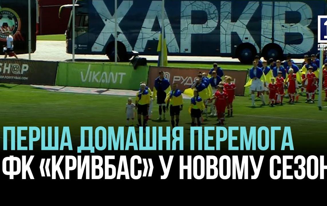 ФК «КРИВБAС» – ФК «МЕТАЛІСТ 1925» – 2:0