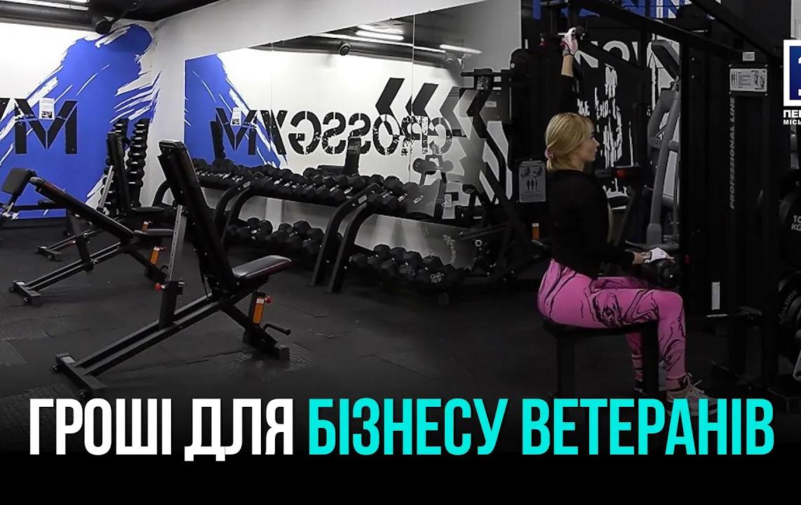 КРИВИЙ РІГ: ГРАНТОВА ПІДТРИМКА БІЗНЕСУ ВЕТЕРАНІВ