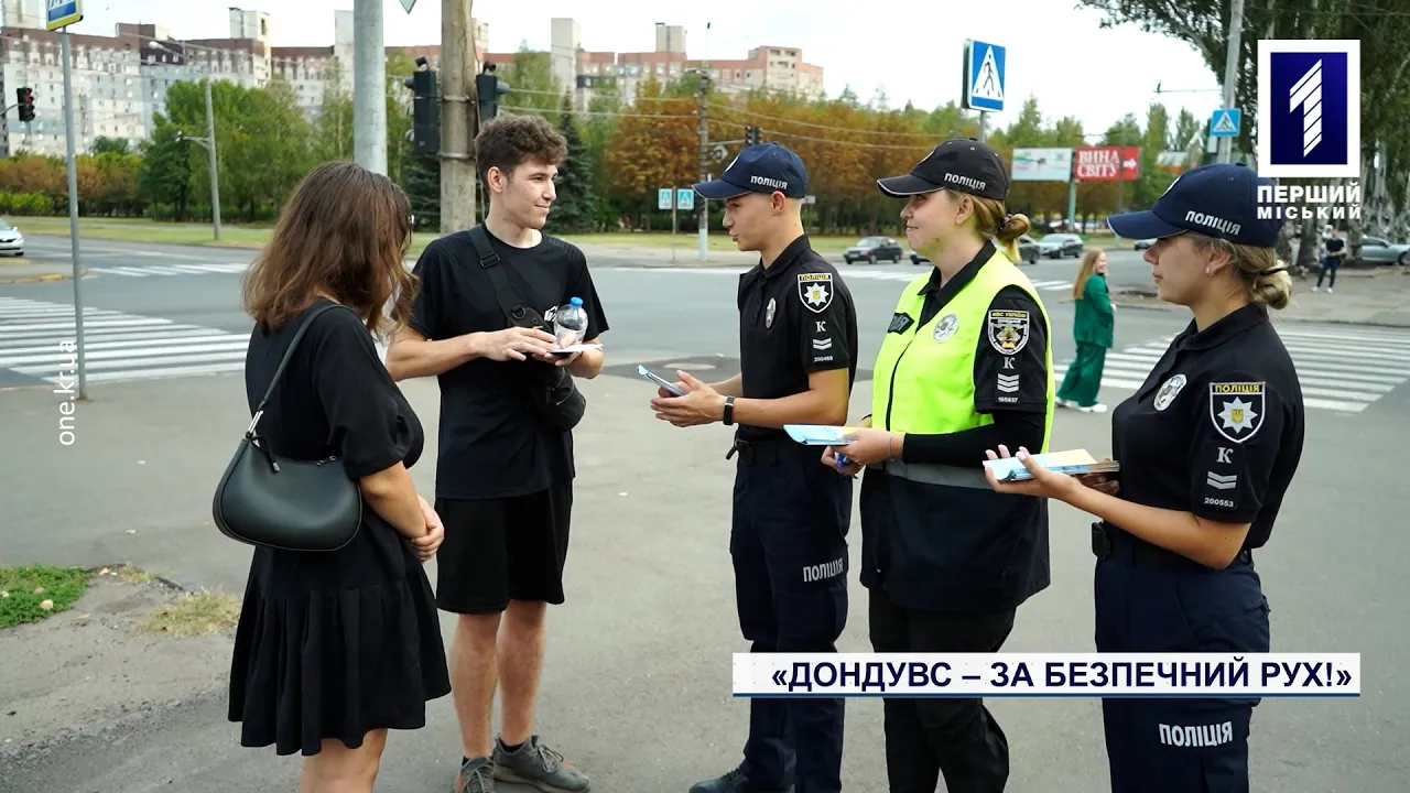 «ДонГУВД - За безопасное движение