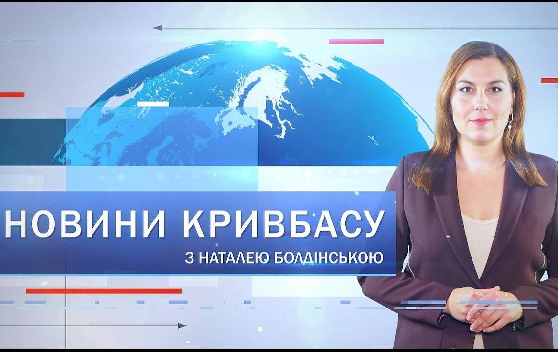 Новини Кривбасу 8 листопада: міжнародна співпраця, меморіальні дошки, День працівника культури