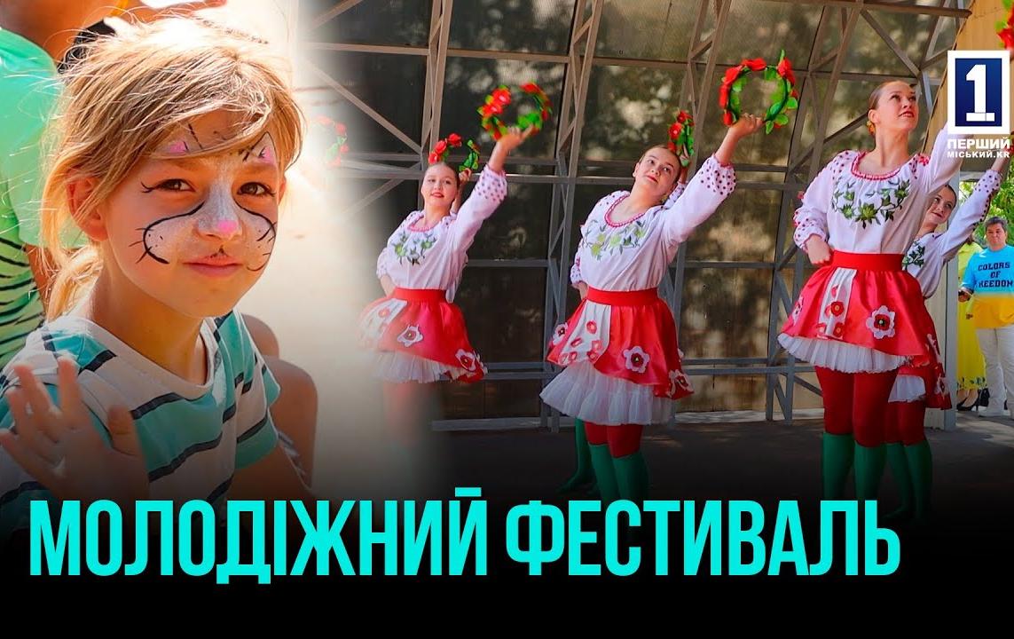 МОЛОДІЖНИЙ ДРАЙВ У КРИВОМУ РОЗІ