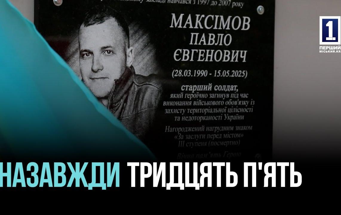 Открытие мемориальной доски герою Павлу Максимову