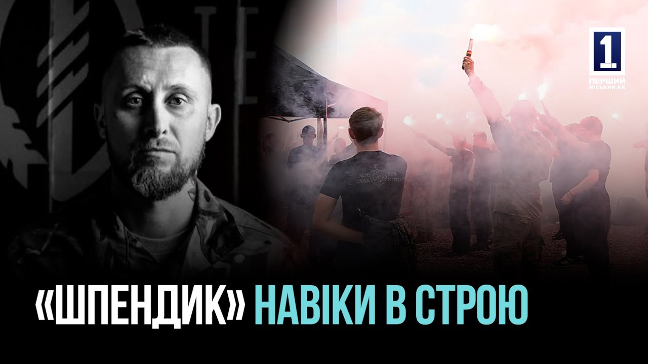 КРИВИЙ РІГ: ПРОВЕЛИ У ВІЧНІСТЬ АРМІЙЦЯ АРТЕМА «ШПЕНДИКА» СТЕПЧЕНКА
