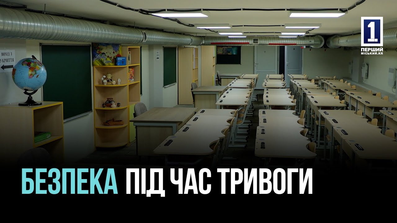 У Кривому Розі облаштували нове укриття в ліцеї «Міжнародні перспективи»