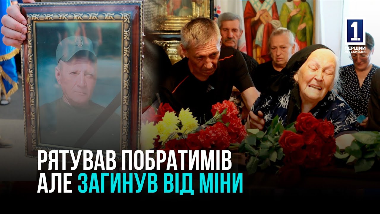 СПАС ПОБРАТИМОВ, НО ПОГИБ ОТ МИНЫ: В КРИВОМ РОЖЕ ПРОВЕЛИ В ЗАСВЕТИ ВАЛЕРИЯ ЗАДВОРНОГО