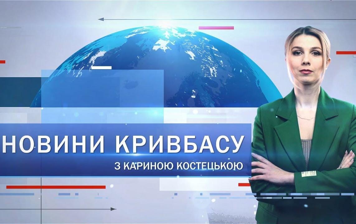 Новини Кривбасу 15 листопада: День працівників телебачення, новий центр, концерт Олексія Петренка