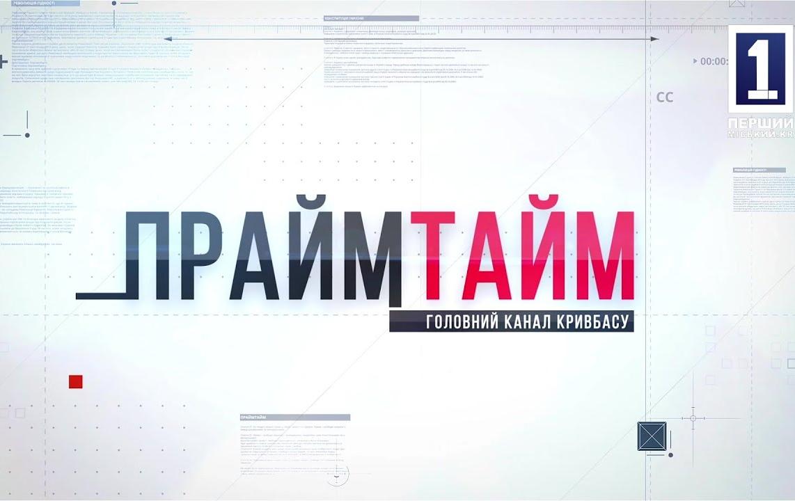 Прайм тайм:  ДЕНЬ ПРАЦІВНИКІВ КУЛЬТУРИ ТА МАЙСТРІВ НАРОДНОГО ТВОРЧЕСТВА