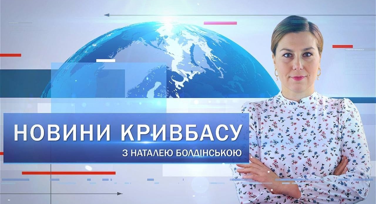 Новини Кривбасу 30 травня: Шкільний батл, меморіальні дошки, виставка малюнків