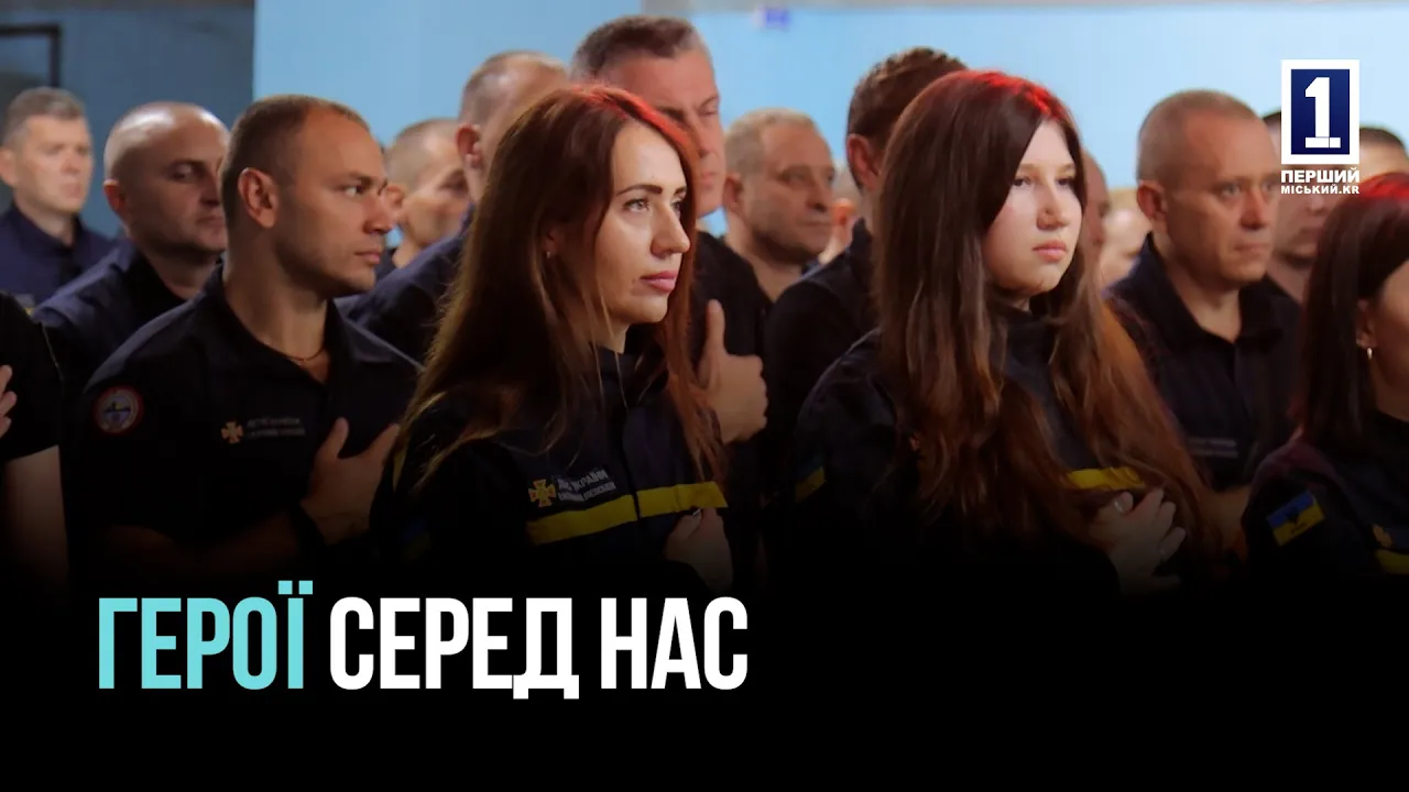 Кривий Ріг відзначив День рятувальника