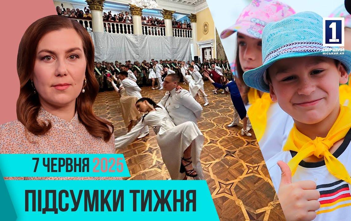 Итоги недели 2-6 июня: чествование памяти, водопровод, выпуск лицеистов