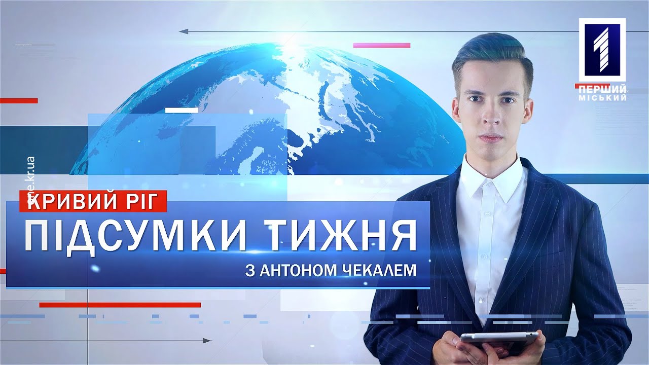 Підсумки тижня: відновлення водопостачання, опалювальний сезон, «Зручний маршрут»