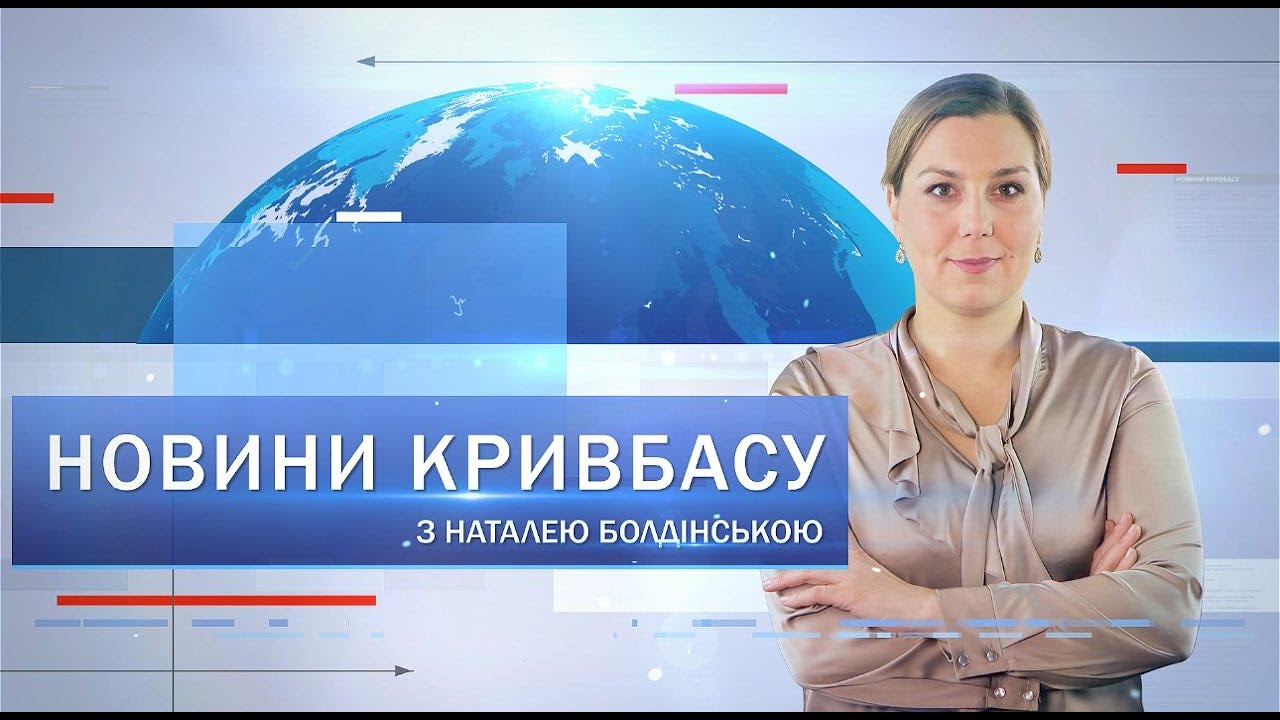 Новини Кривбасу 23 листопада: «ЯМаріуполь», Пункти незламності, автотрощі