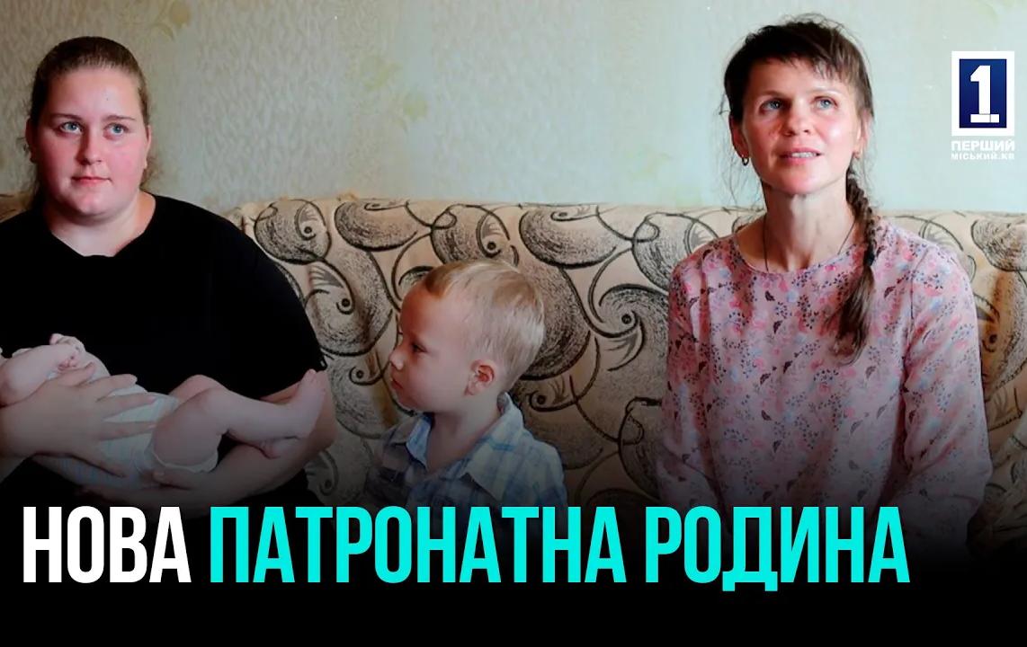 ПЕРВАЯ ПАТРОНАТНАЯ СЕМЬЯ НА ЮЖНОМ ГОКЕ