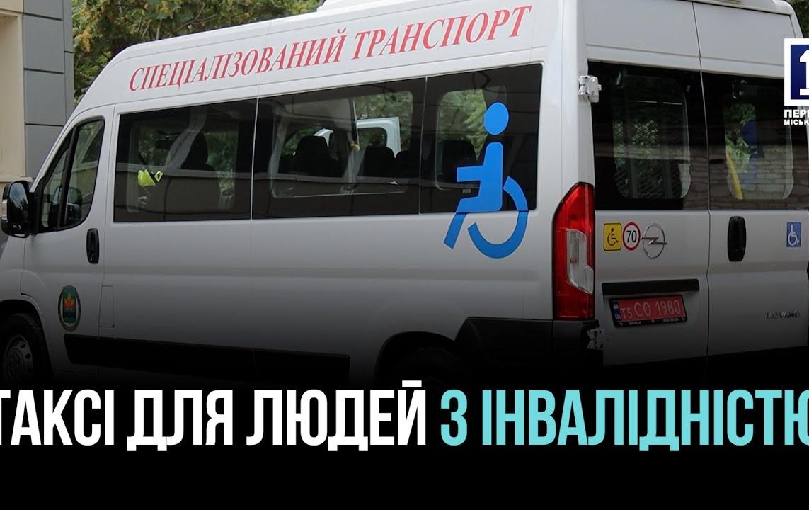 СОЦІАЛЬНЕ ТАКСІ У КРИВОМУ РОЗІ: НОВЕ АВТО ДЛЯ ПОКРОВСЬКОГО РАЙОНУ