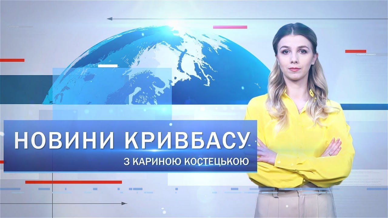 Новини Кривбасу 6 жовтня: «Фарби рідного міста», підтримка електротранспорту, WORK it OUT – 2023