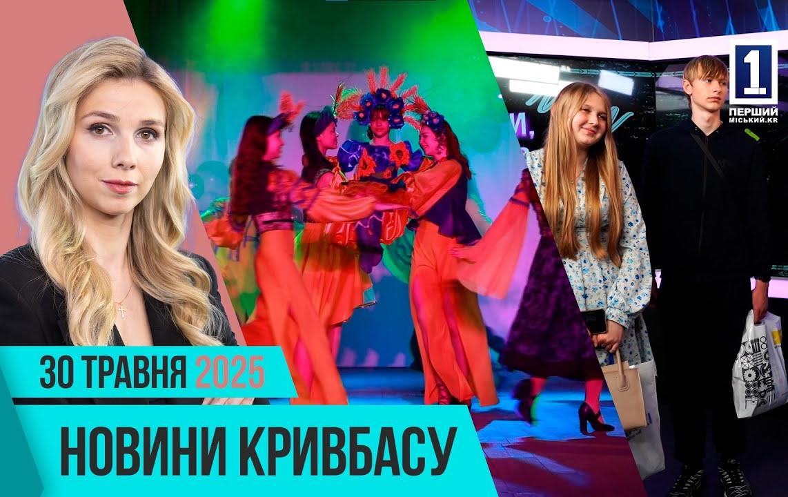 Новини Кривбасу 30 травня: памʼятна монета, святкове графіті, Горицвіт