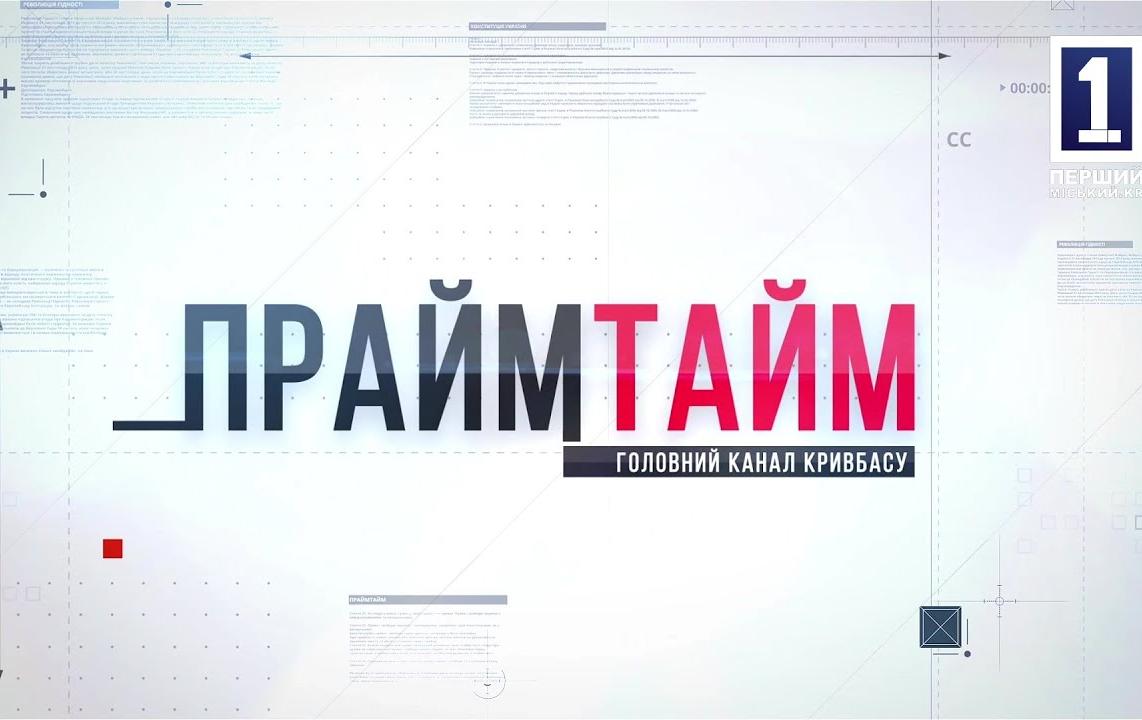 Прайм тайм: ДЕНЬ ВШАНУВАННЯ ПАМ'ЯТІ ЛІКВІДАТОРІВ АВАРІЇ НА ЧАЕС