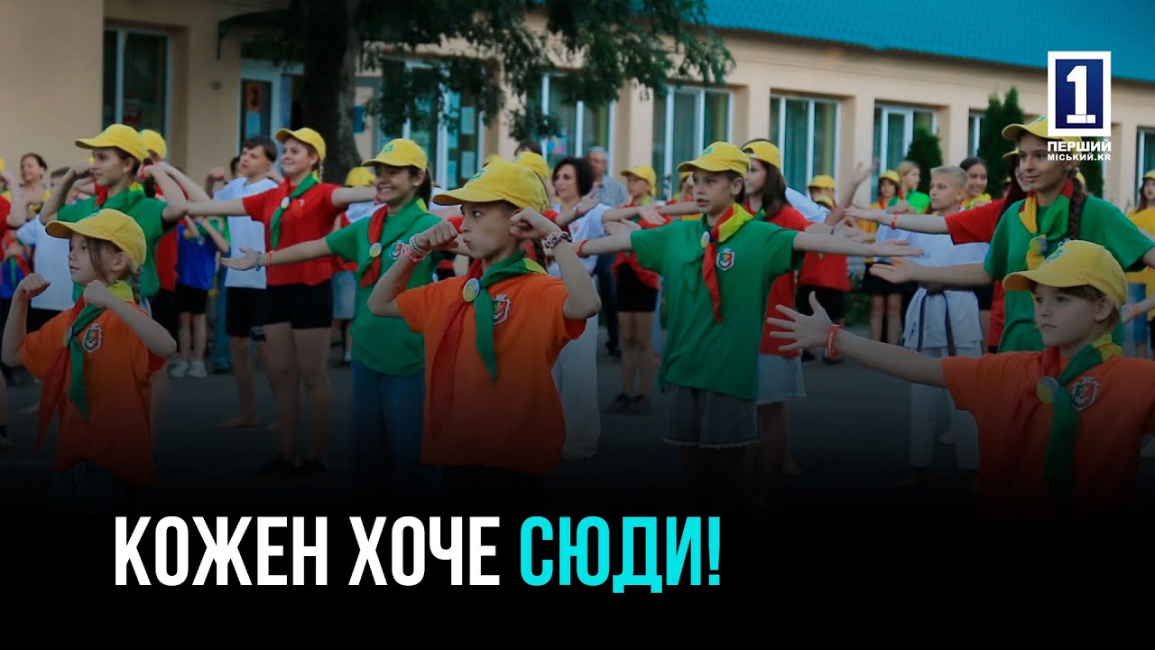 Безкоштовний літній табір для дітей військовослужбовців