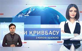 Новости Кривбасса 10 января(сурдоперевод): самоубийство, соревнования по скалолазанию