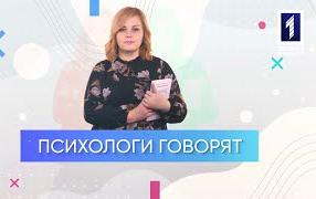 Психологи говорят: неврозы