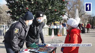 В Кривом Роге копы вместе с детьми отпраздновали Рождество