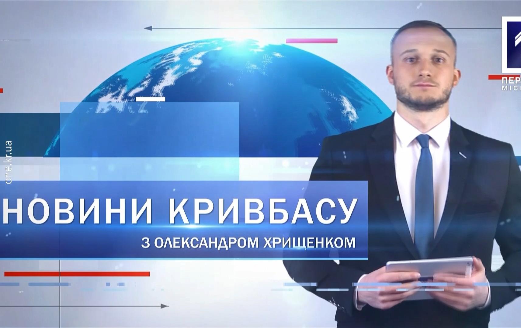 Новини Кривбасу 1 лютого: 2 гривні за пакет, смертельна пожежа, плетіння маскувальних сіток