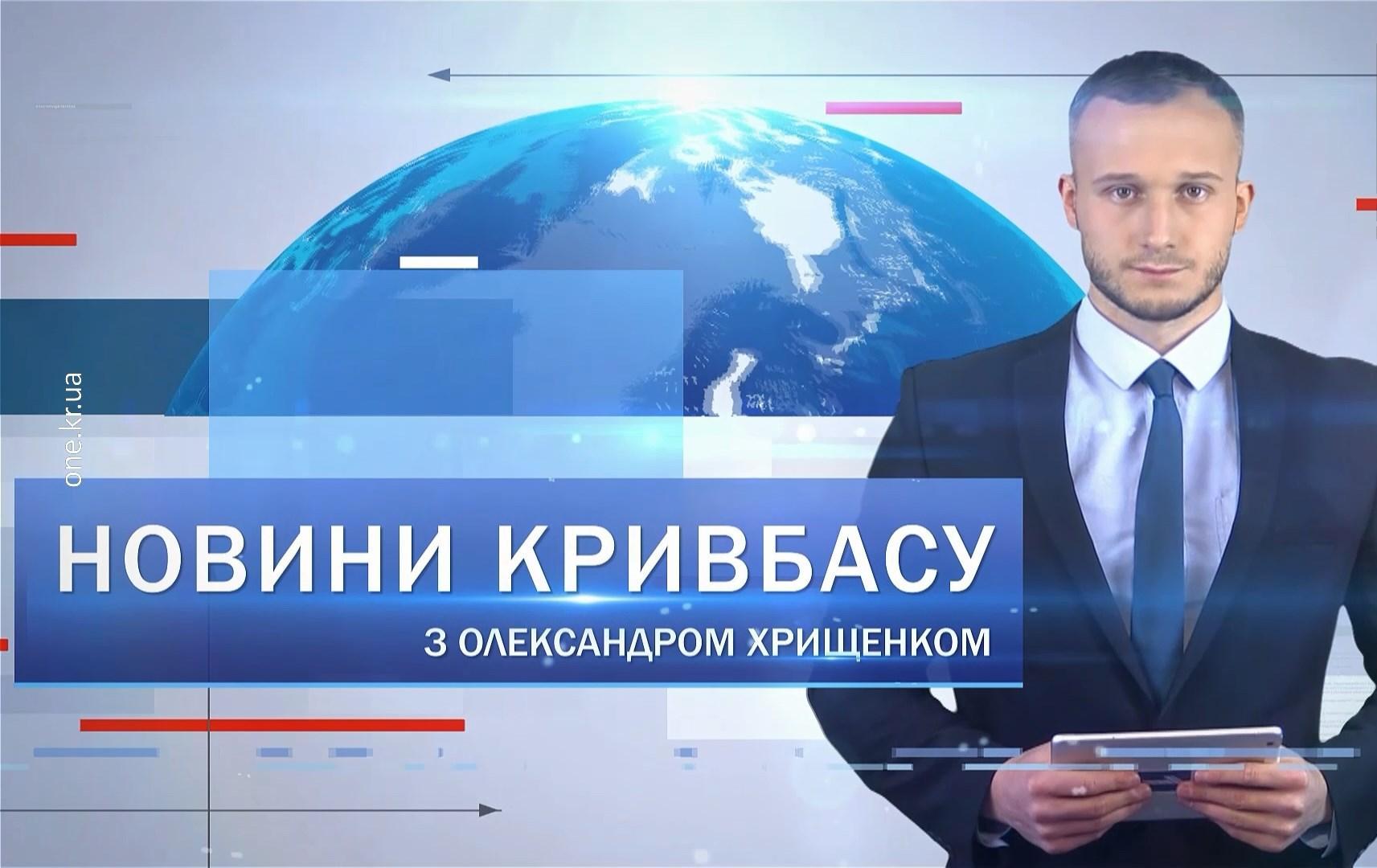 Новини Кривбасу 1 березня: вступ України до ЄС, розбили колону окупантів, маскувальні сітки