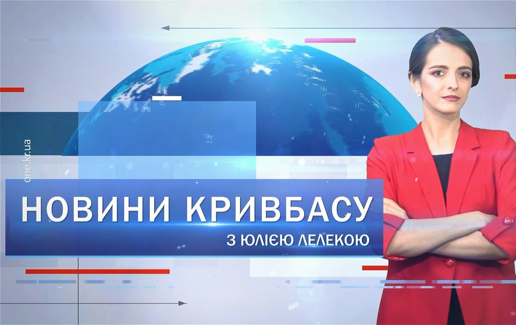 Новости Кривбасса 10 февраля: спецтренировка силовиков, капремонт монумента