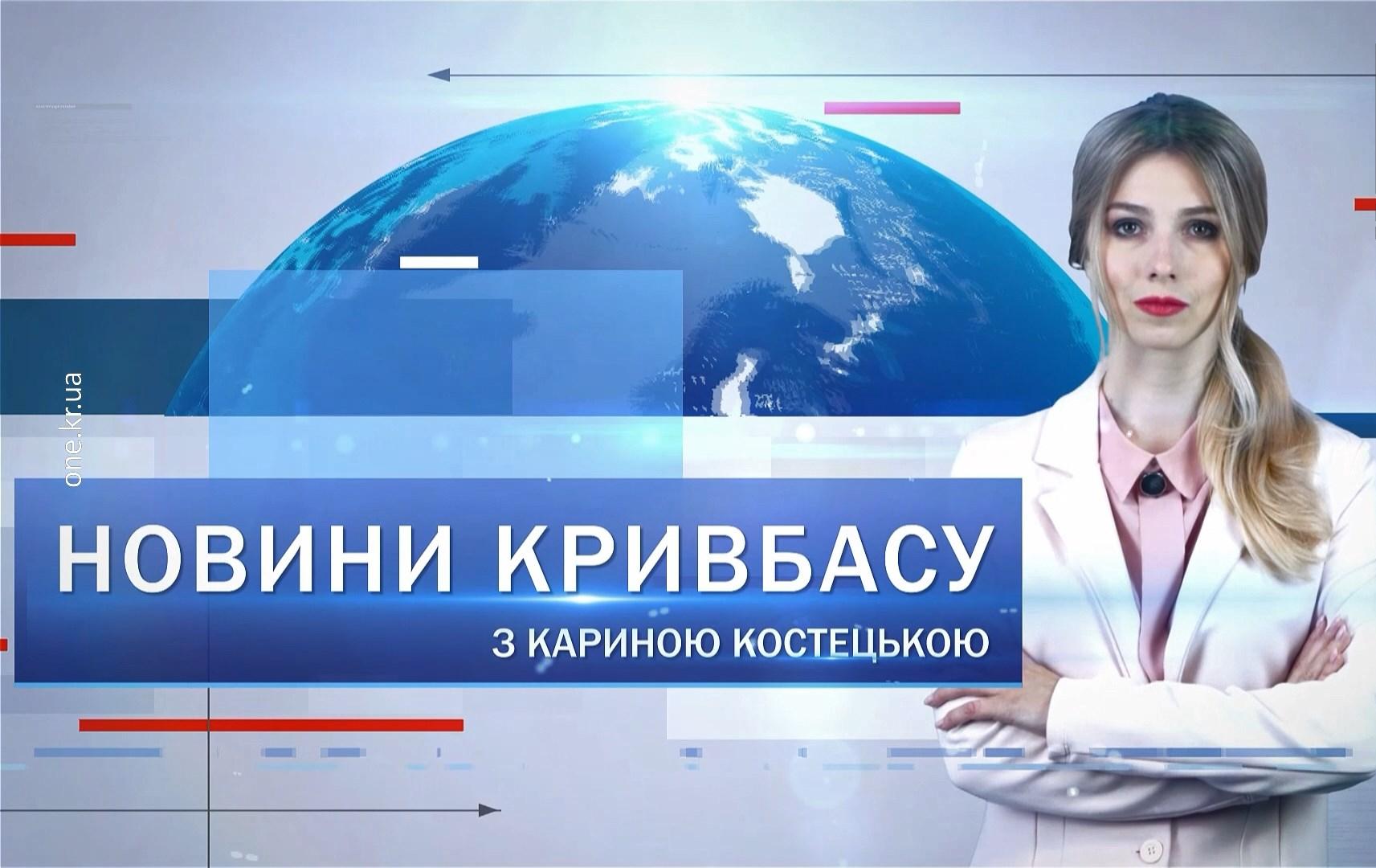 Новости Кривбасса 18 мая: топливо подорожает, соцподдержка криворожан, конец учебного года