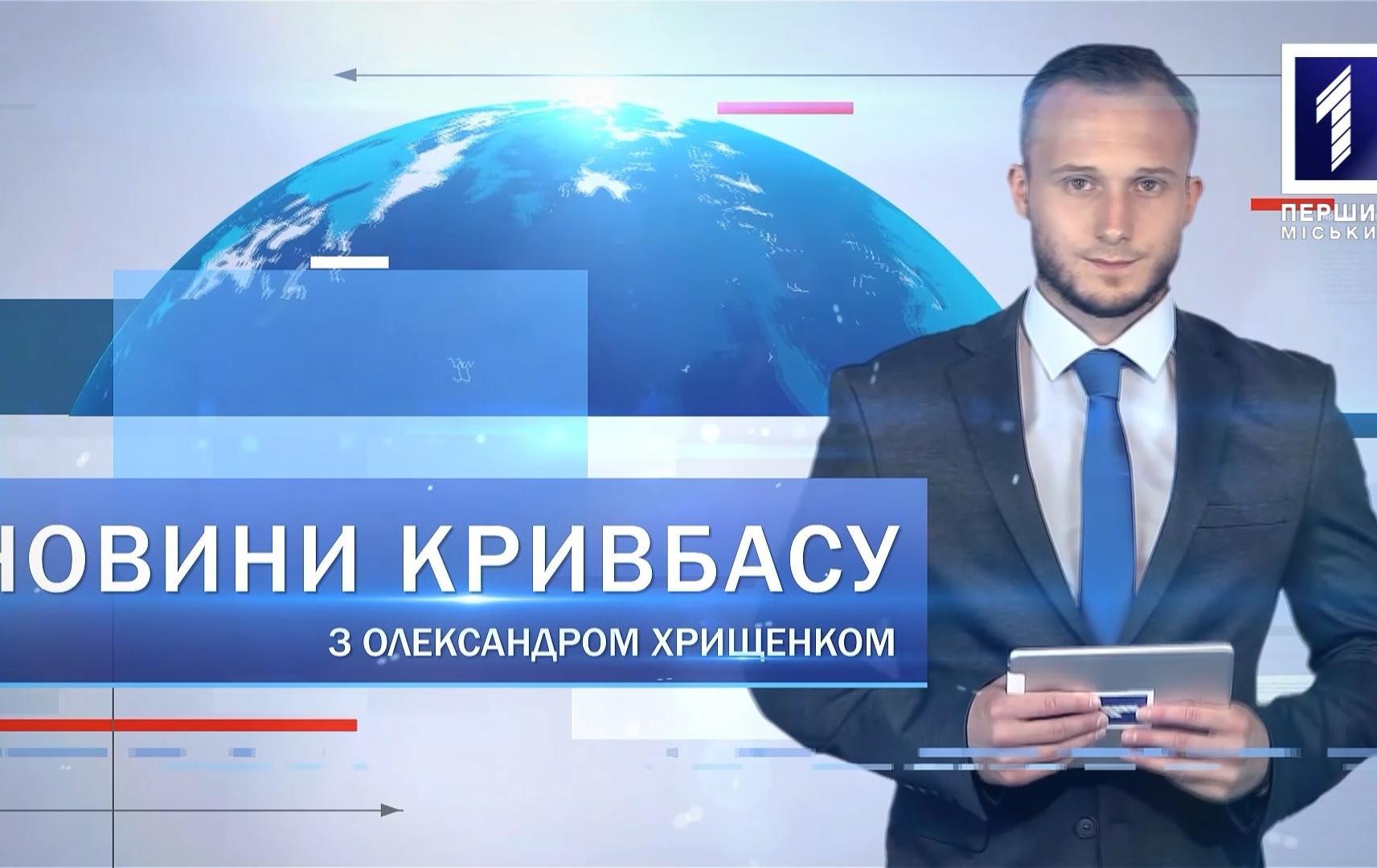 Новости Кривбасса 2 ноября: акция «подвези медика», «заминировали» аэропорт, автовышка
