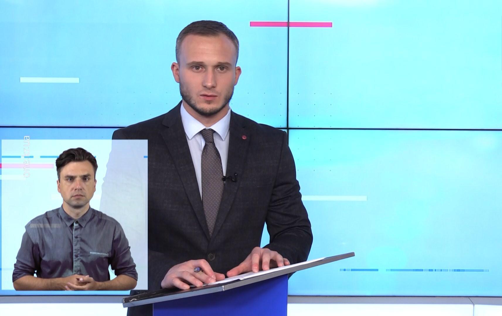 Новости Кривбасса 22 июля(сурдоперевод): издевательства над детьми, авто снесло электроопору, поздравили торговцев