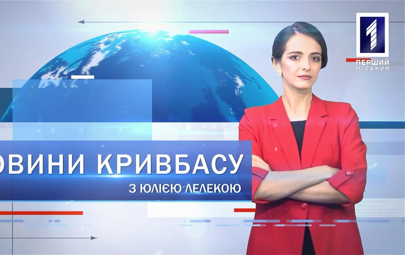 Новости Кривбасса 30 ноября: городской конкурс о воде, бассейн, новый мурал